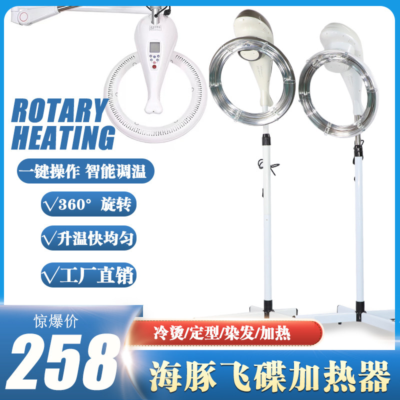 发廊美发加热器烘发机理发店定型冷烫焗油加热机海豚飞碟加速器