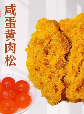 咸蛋黄肉松馅料青团糍粑月饼粽子酥饼雪花酥面包私房烘焙家用500g