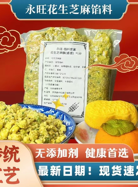 永旺花生黑芝麻椒盐馅料烘焙