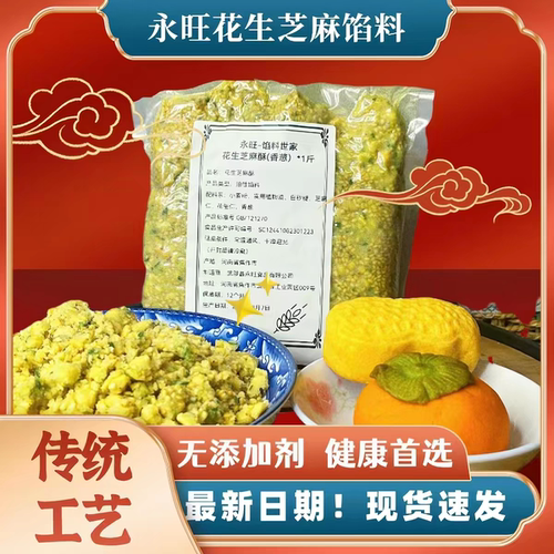 永旺花生黑芝麻椒盐馅料烘焙