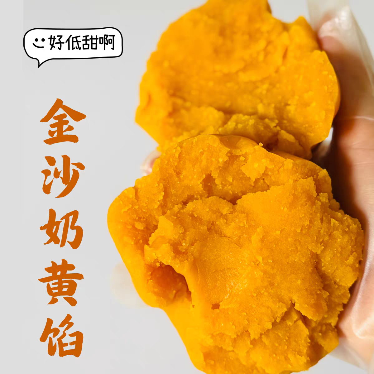 26新款金沙奶黄馅中秋月饼水果蛋黄馅低甜烘焙商用广式冰皮蛋黄酥