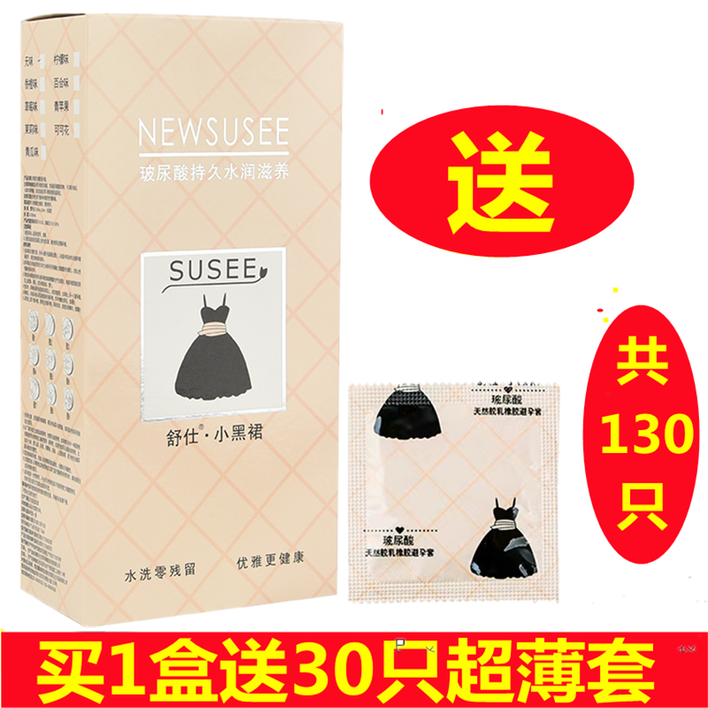 小黑裙超薄水晶鞋玻尿酸避孕套