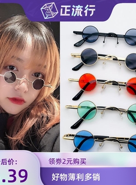 圆形小眼镜男潮小复古汉奸迷你镜片嘻哈墨镜小框眼镜网红太阳镜女