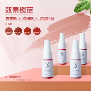 YD纹绣正品色料 半永久唇部色乳纹唇色料妈生唇 改乌唇纹绣用品