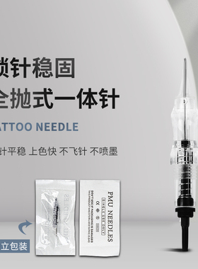 纹绣机器针纹眉雾眉漂唇针头单针