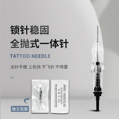 纹绣机器针纹眉雾眉漂唇针头单针