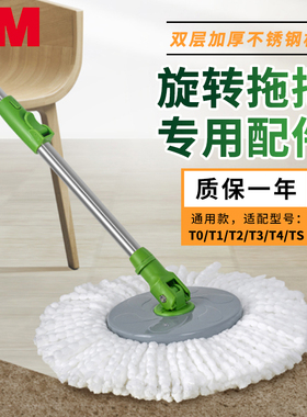 3M思高旋转拖把不锈钢杆通用配件手压式旋风拖替换头T0T1T2T4底盘
