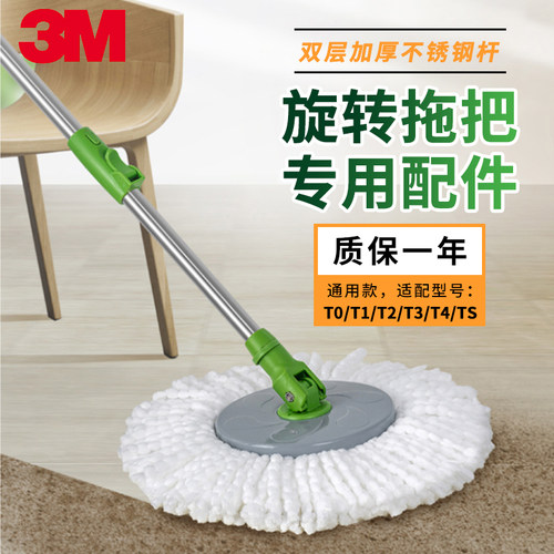 思高旋转拖把杆配件T0T1T4T7