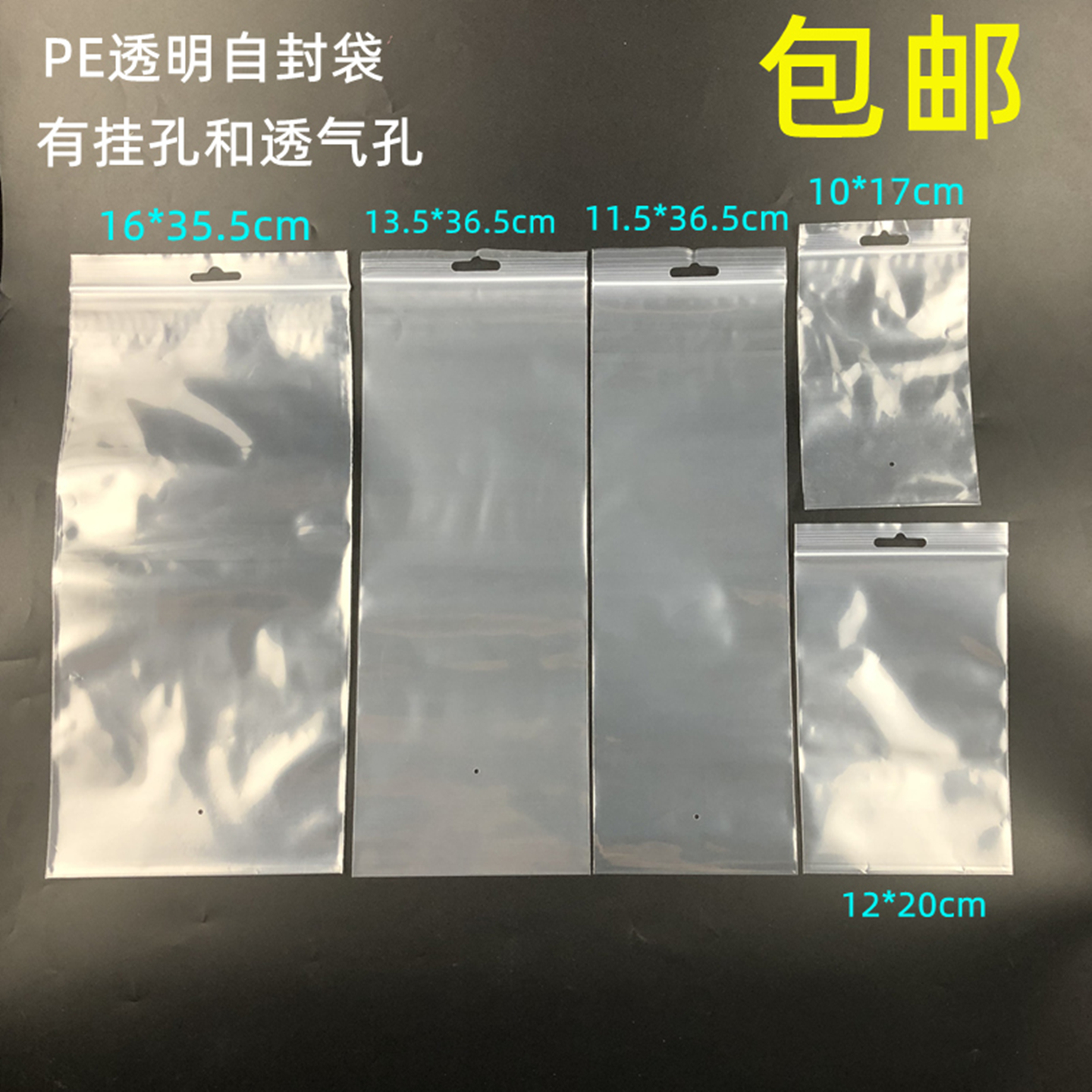 飞机自封袋pe透明加厚16丝挂
