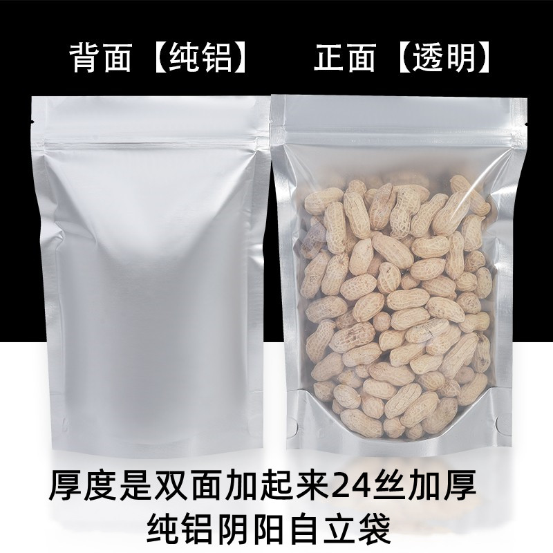纯铝阴阳自立袋铝箔自封袋食品袋鱼饵猫狗粮密封包装袋干货香菇袋