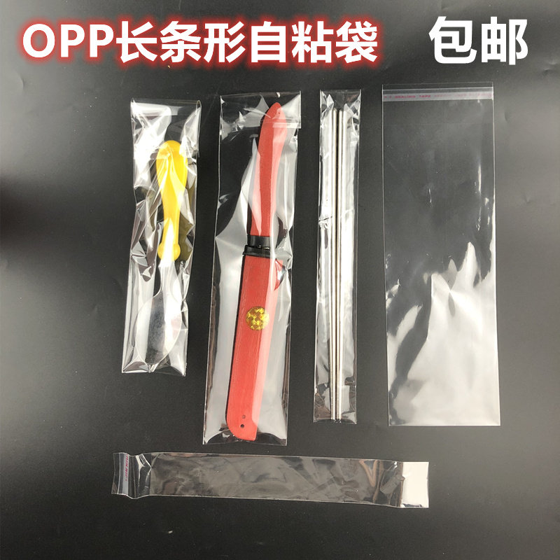 OPP不干胶自粘袋长条形包装袋透明袋 竹签袋勺子餐具防尘塑料袋子