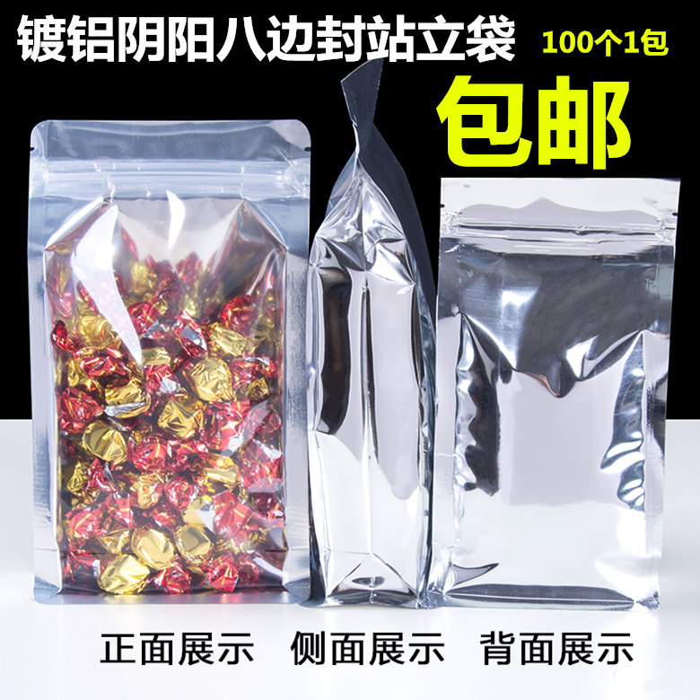 镀铝阴阳八边封站立袋食品密封拉骨袋 花茶包装袋五谷杂粮袋100个