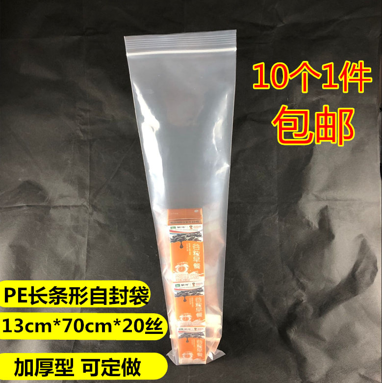 包邮PE20丝加厚自封袋13*70cm长条形密封袋 食品大米包装袋10个价