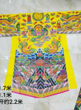 潮汕五色龙袍年尾还愿拜神用品