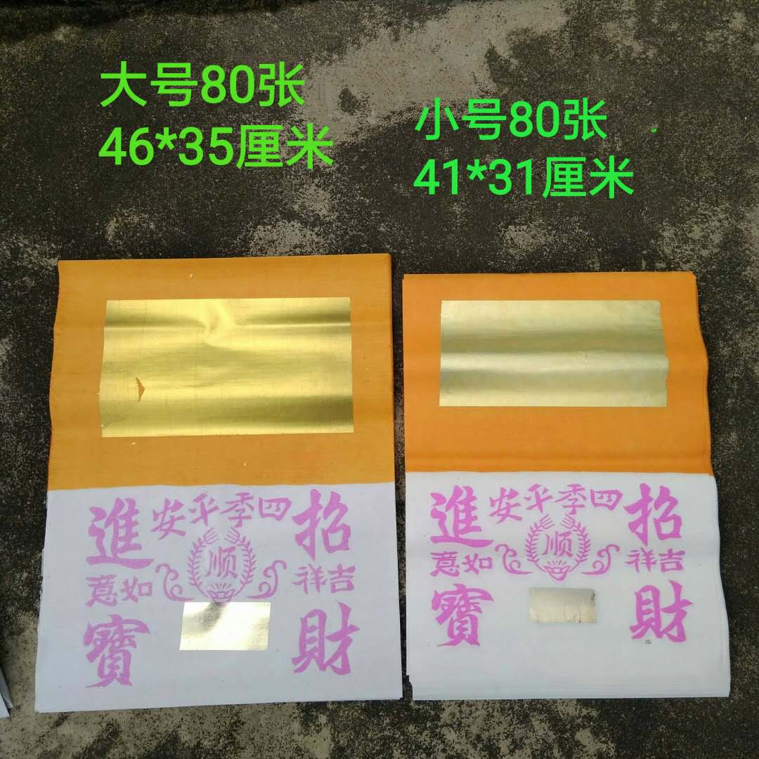 潮汕拜老爷用品手工锡铂老金拜佛钱节自家锡铂生产大王宝 80張-封面