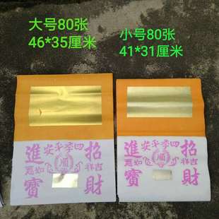 潮汕拜老爷用品手工锡铂老金 拜佛钱节自家锡铂生产 大王宝 80張