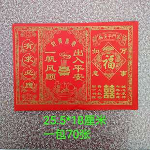 潮汕民俗用品拜天公帜红帜谢神贴家门平安帜拜天公拜佛祖用品