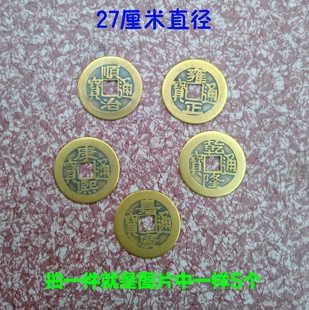 进宅用品 仿古铜钱 安门 安地主神位 安灶 潮汕进宅五帝钱5个