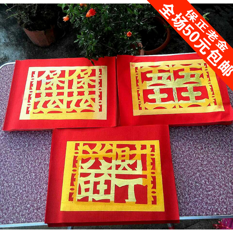 潮汕拜老爷用品  手工 剪纸  好运钱   五土钱  财丁钱  100张