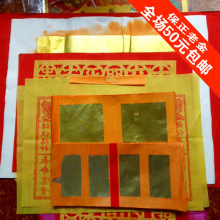 潮汕地区纯手工锡箔印刷拜钱纸祭祀用品拜老爷 拜佛祖用品一套