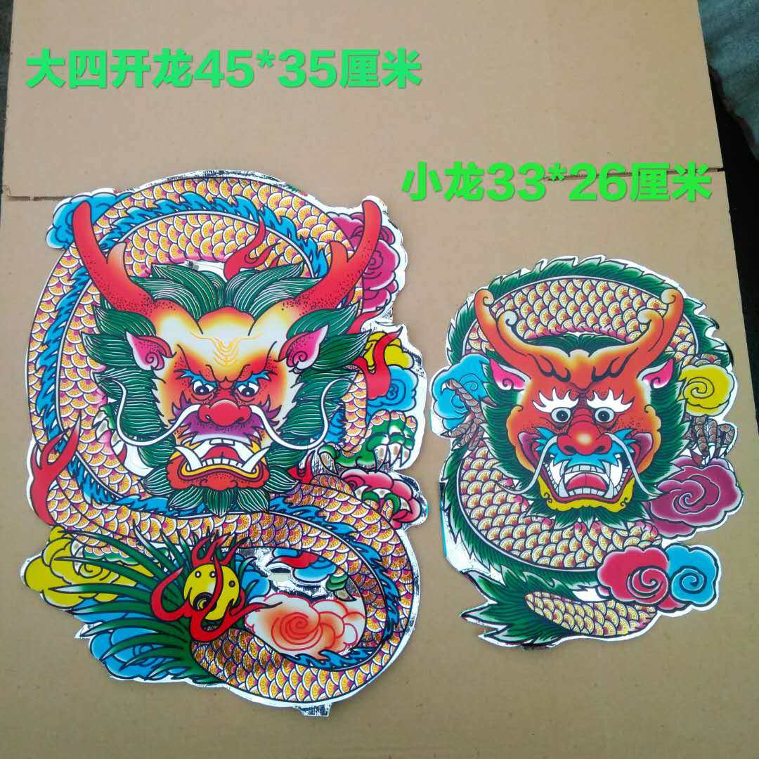 神袍贴纸手工艺用品纸活贴纸防水铝纸手工纸扎配件正面龙10张