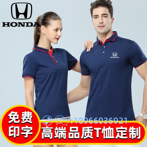 本田车标POLO衫印LOGO定制夏季