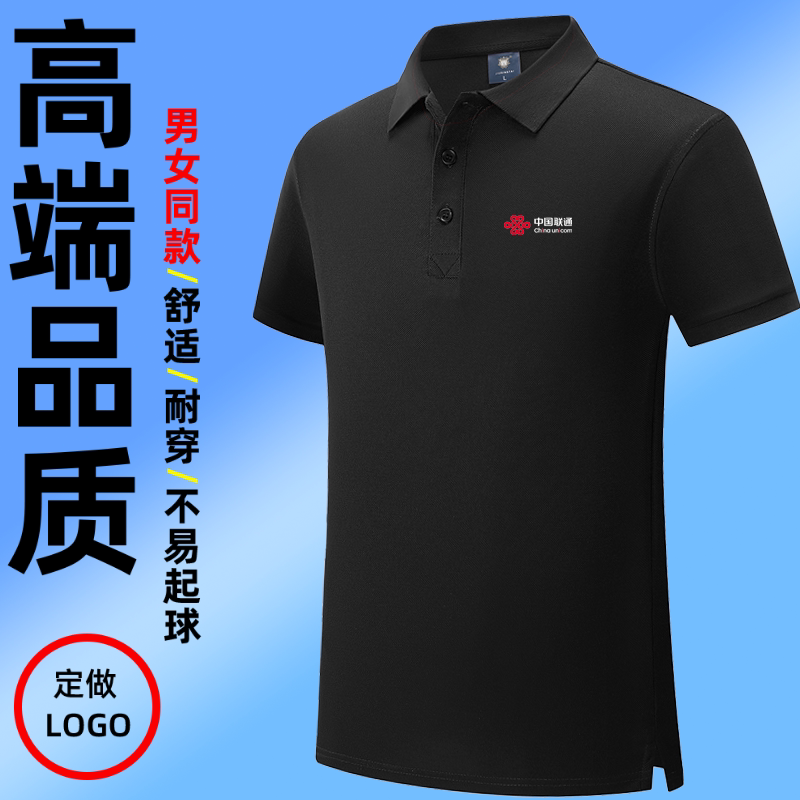 中国联通工作服2025新款联通营业厅工装短袖T恤POLO衫印logo定制
