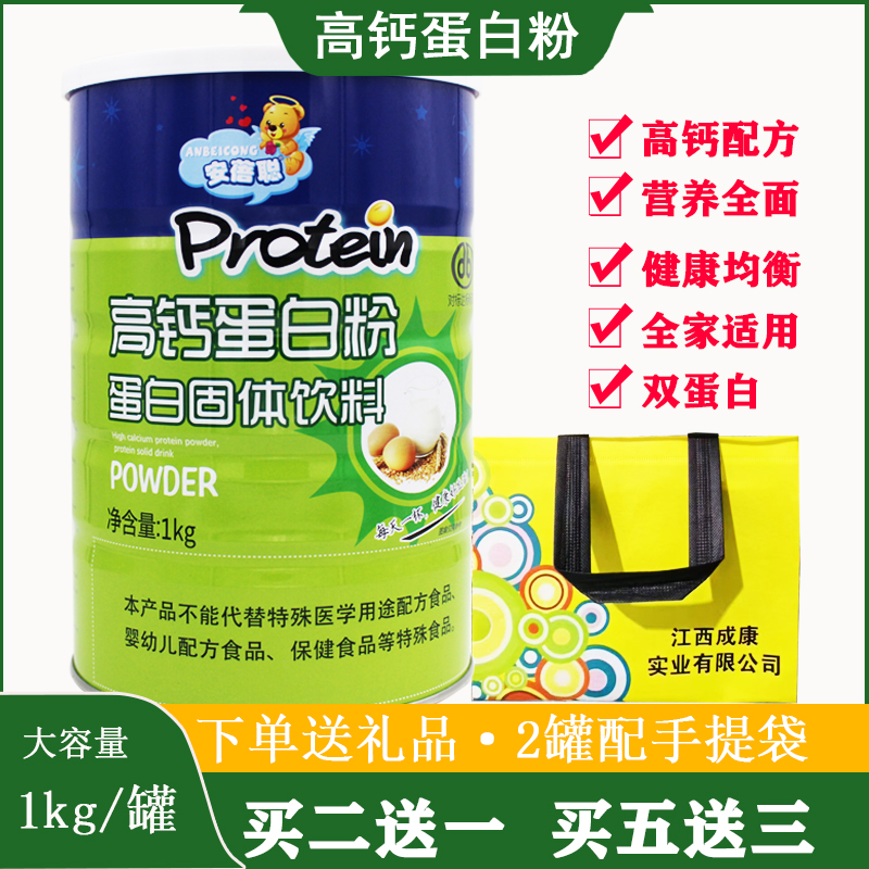 拍2发3安蓓聪高钙蛋白粉营养粉