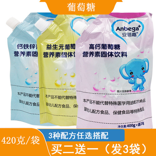 买2送1葡萄糖安蓓嘉益生元钙铁锌
