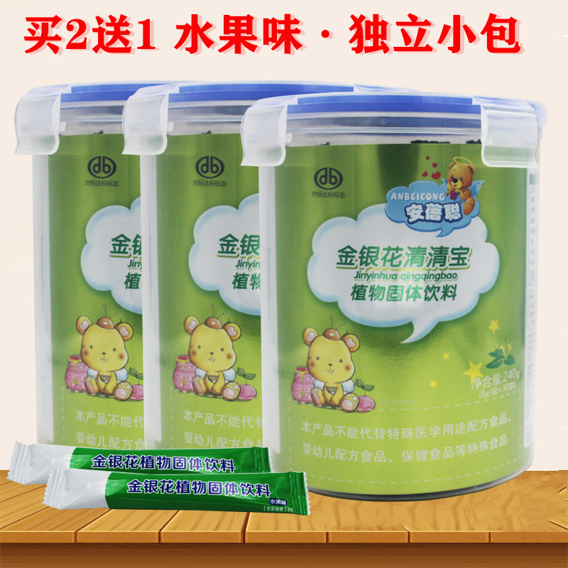 拍2发3】安蓓聪金银花清清宝清润钙铁锌山楂菊花晶独立包小童罐装,婴童食品,营养包,淘宝优惠券,粉丝福利购,淘宝优惠卷