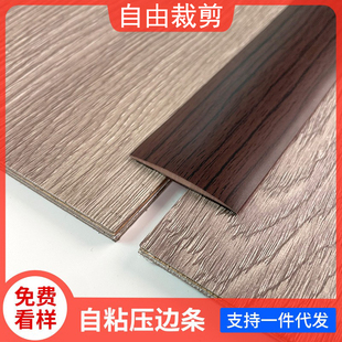 地板收口高低扣PVC自粘压条地毯收边条门槛条接缝平板压条装 饰条