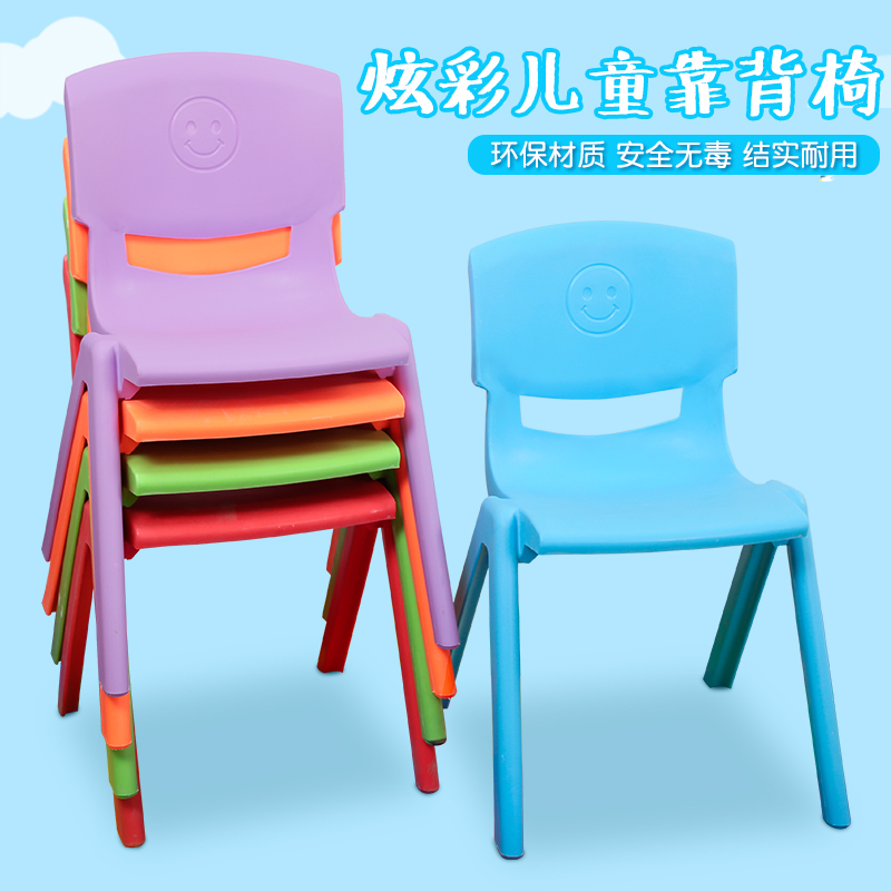 博躍椅子加厚塑料靠背椅塑料凳子兒童椅子靠背凳子幼兒園桌子椅子