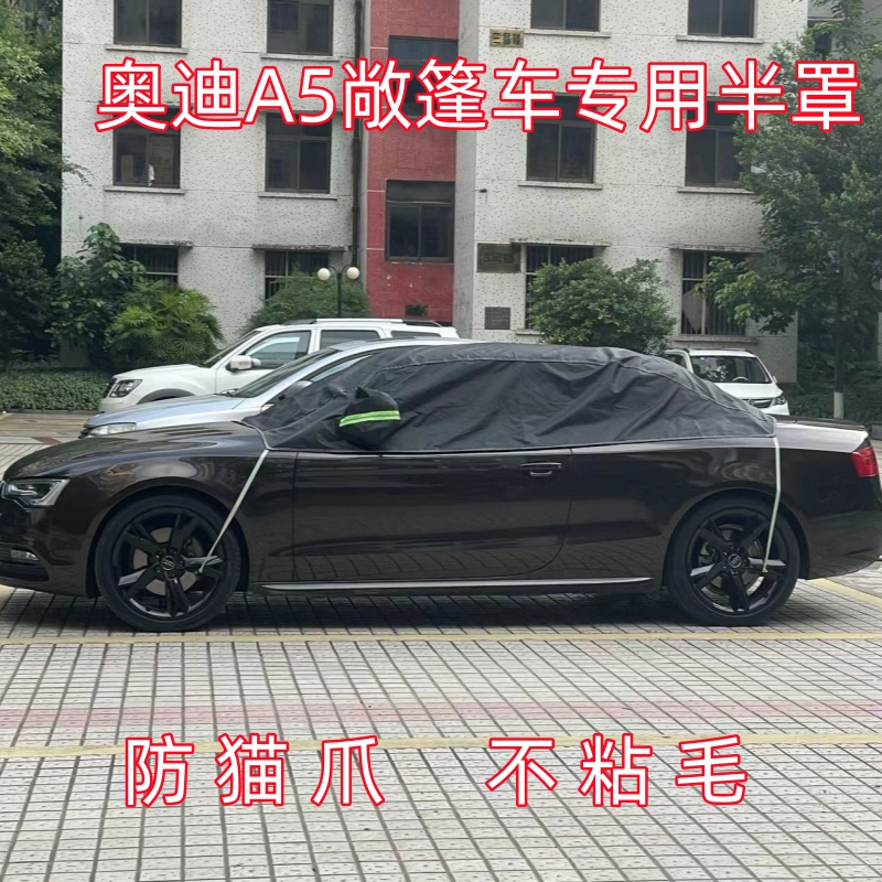 奥迪A5敞篷专用车罩牛津布420d材质防猫爪不粘毛车衣车罩防晒防雨