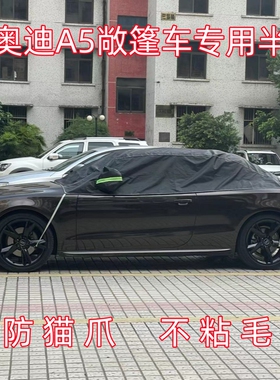 奥迪A5敞篷专用车罩牛津布420d材质防猫爪不粘毛车衣车罩防晒防雨
