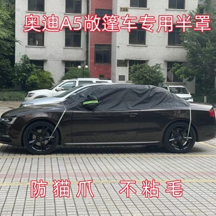 奥迪A5敞篷专用车罩牛津布420d材质防猫爪不粘毛车衣车罩防晒防雨