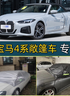 宝马4系敞篷车专用牛津布425i车衣车罩半罩防猫爪不粘毛防晒防雨