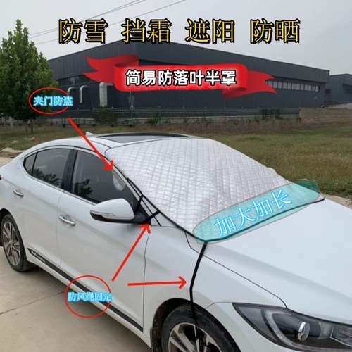前挡玻璃防雪挡雪罩防霜遮阳半罩