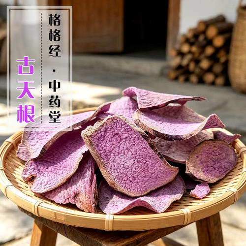 正宗古天根干片张老师老品种脚板薯干广西特产农家老紫山药片梨汤