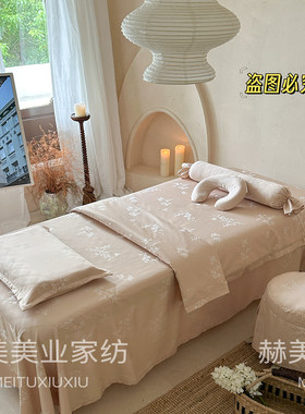 高级感古典简约风美容床罩四件套棉床单美容按摩理疗专用床罩亲肤