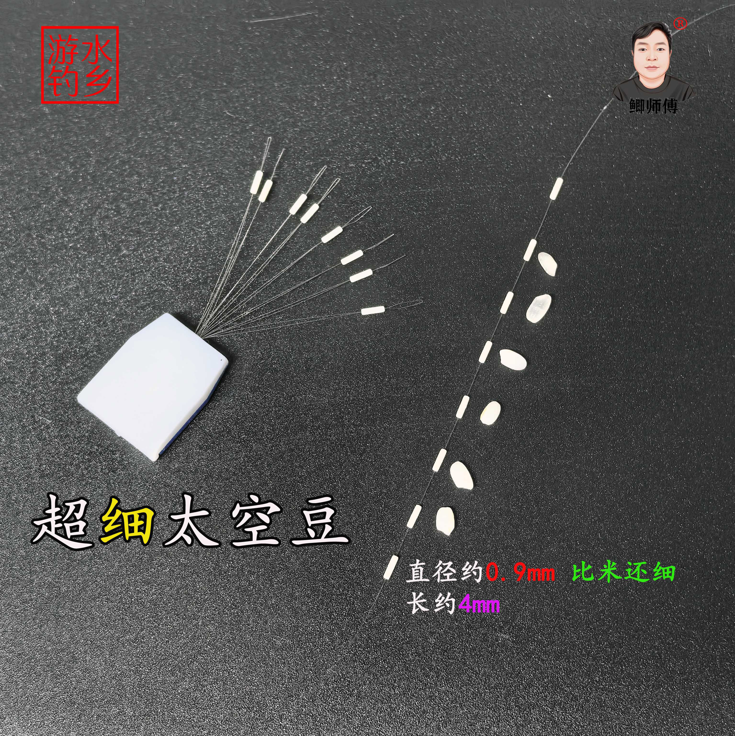 0.9mm直径迷你超细小竞技太太空豆