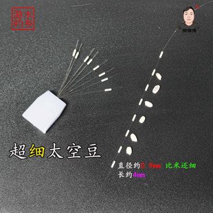 0.9mm直径迷你超细小竞技太空豆高品质高同心度溪流鲫鱼一束8颗