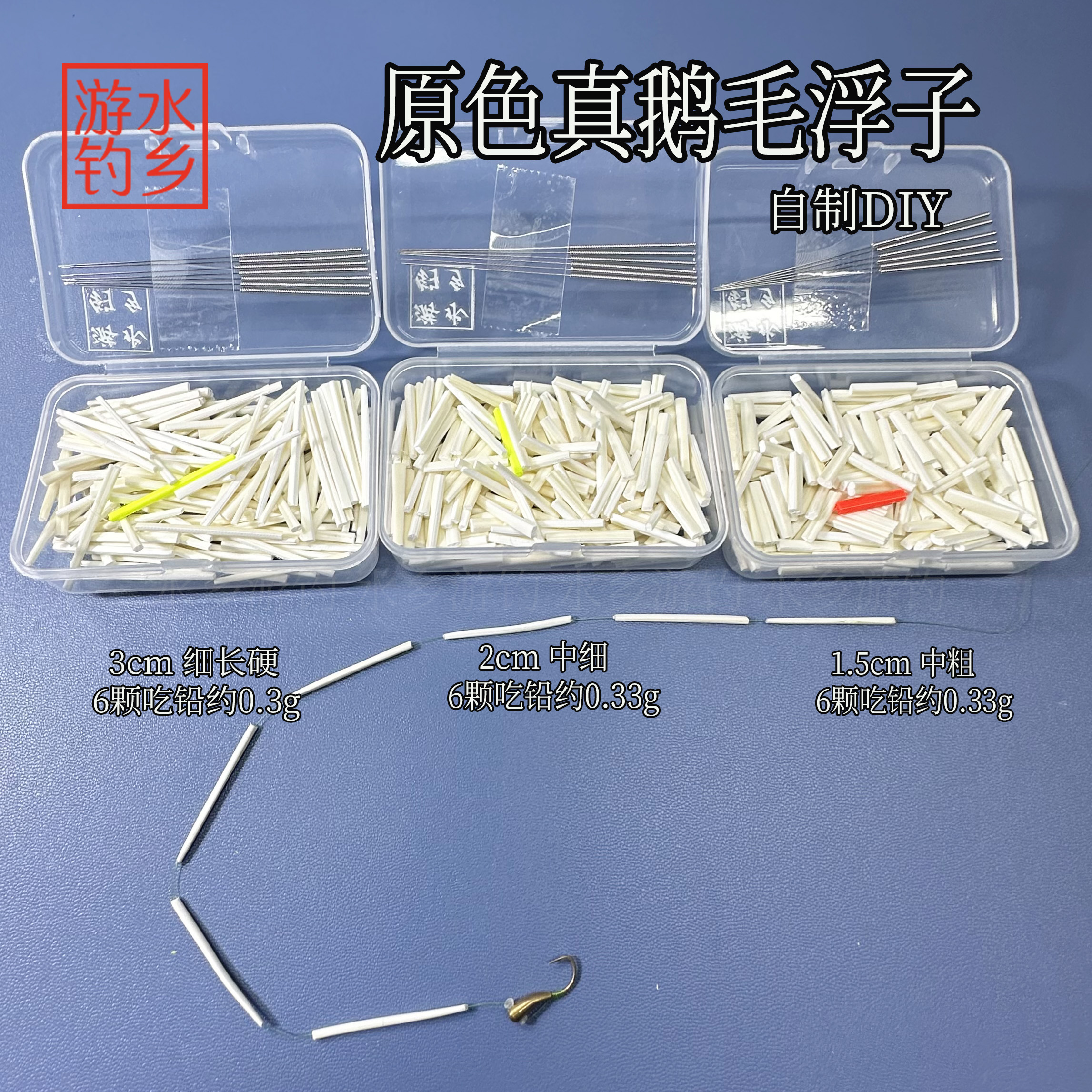 鹅毛浮子DIY自制七星漂线组羽毛浮漂浮漂传统野钓大板鲫悬浮超轻