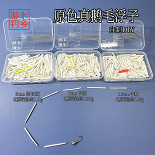 鹅毛浮子DIY自制七星漂线组羽毛浮漂浮漂传统野钓大板鲫悬浮超轻