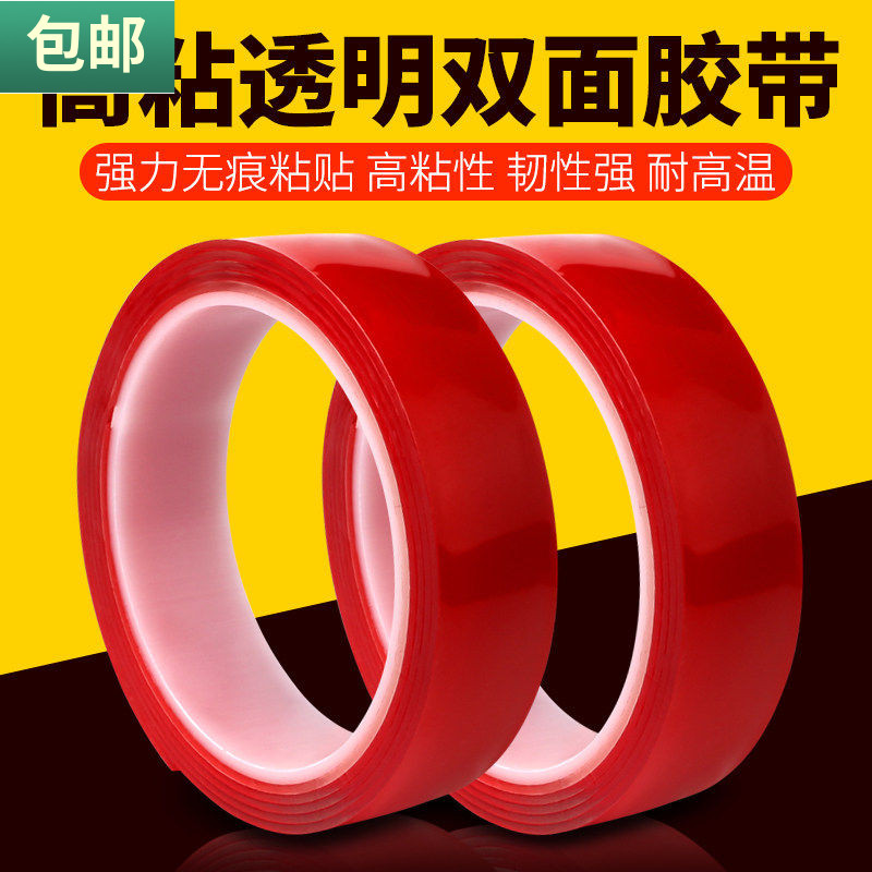 贴春联珲春双面胶带无痕魔力贴强力超薄透明不留痕防水车用固定贴