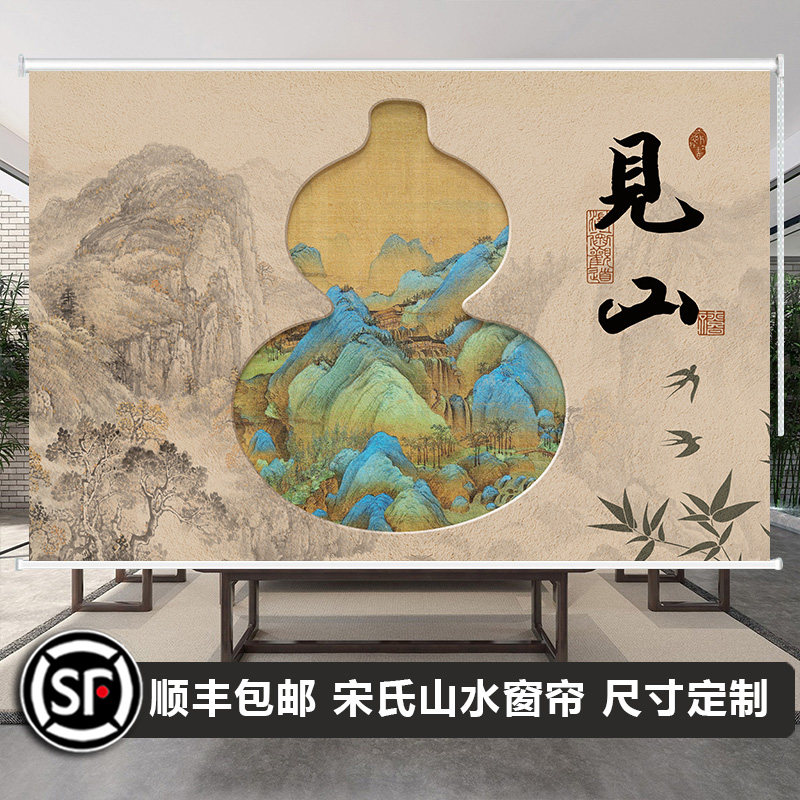 宋式山水风景画办公室客厅卧室免打孔遮阳光防晒隔断卷拉电动窗帘