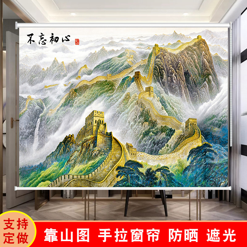 定做靠山图窗帘老板办公室茶房会客厅背景山水画升降卷帘遮光防晒
