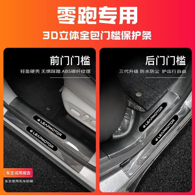 24款零跑C11增程01汽车用