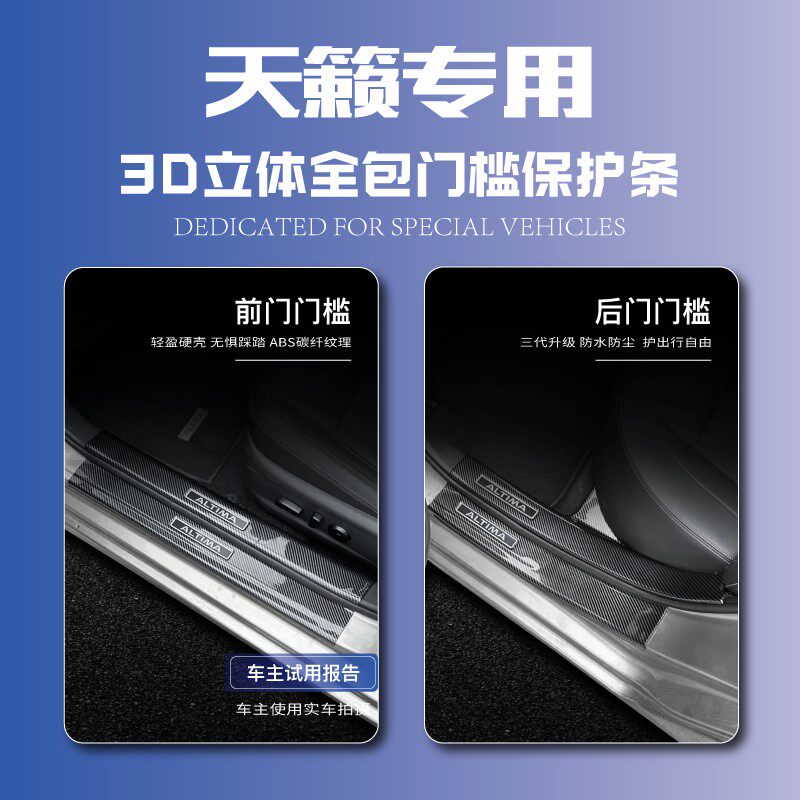 适配24款尼桑日产天籁改装件迎宾踏板防踩贴汽车门槛保护条21款22