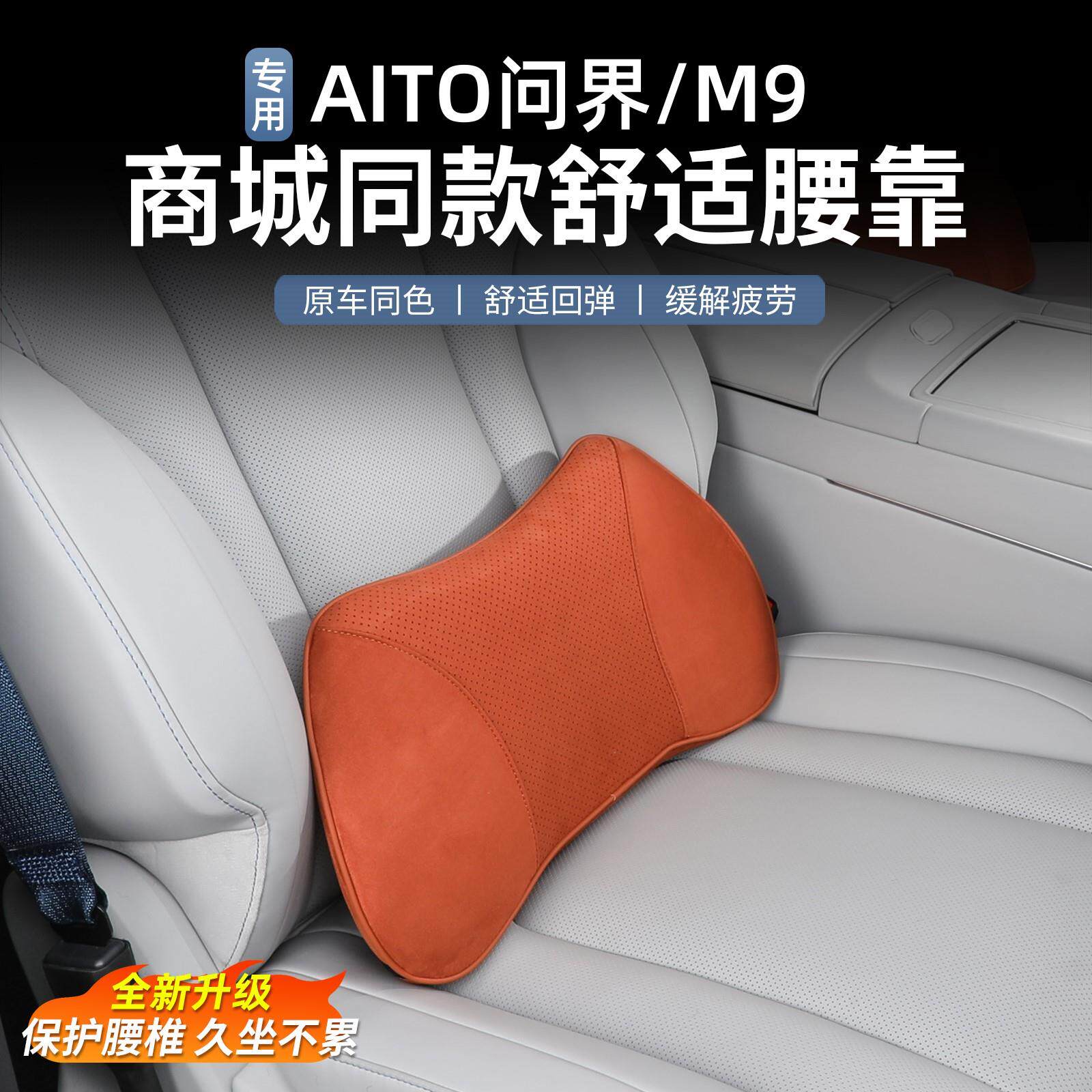 问界M9腰靠商城同款腰托垫麋皮绒记忆棉车内用品改装汽车专用配件