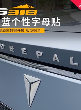 适用于深蓝G318车标贴金属字标机盖前脸改装饰品个性车用品DEEPAL